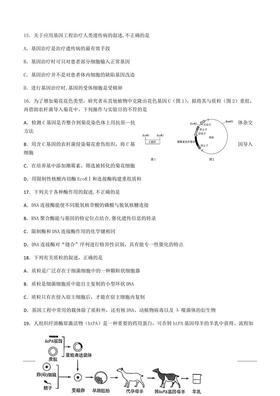 广东省深圳市高级中学2018-2019学年高二下学期期中考试生物附答案_第5页