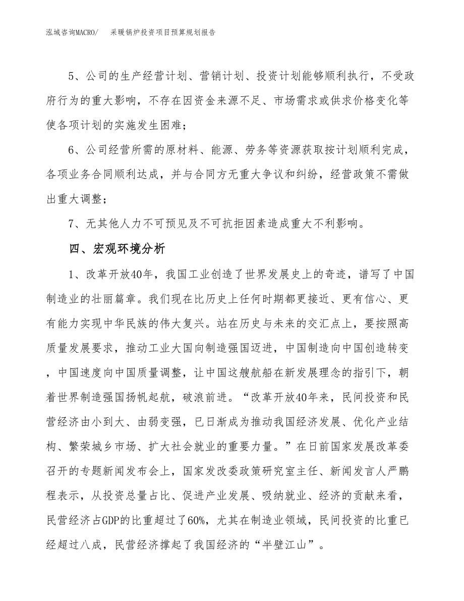 采暖锅炉投资项目预算规划报告_第5页