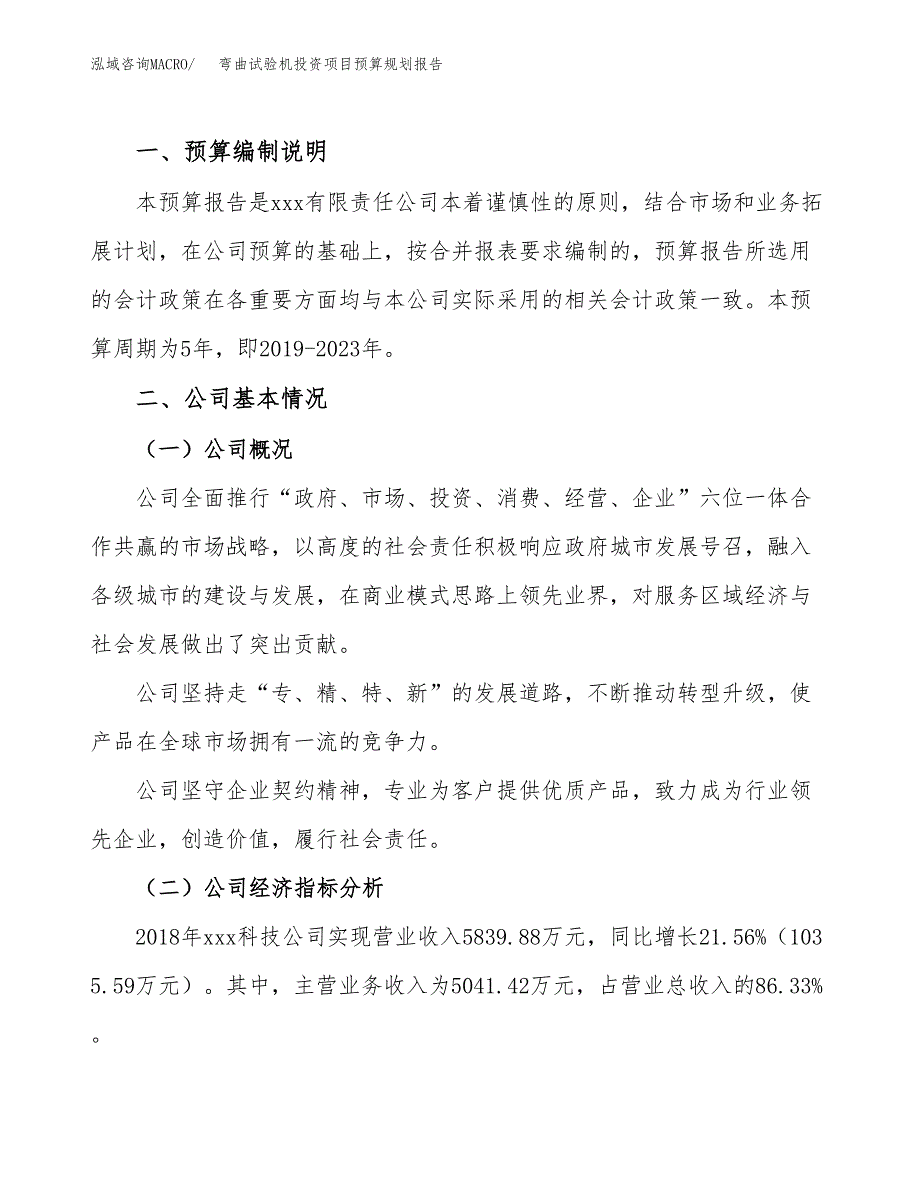 弯曲试验机投资项目预算规划报告_第2页