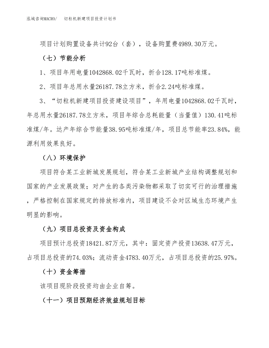 切粒机新建项目投资计划书_第3页