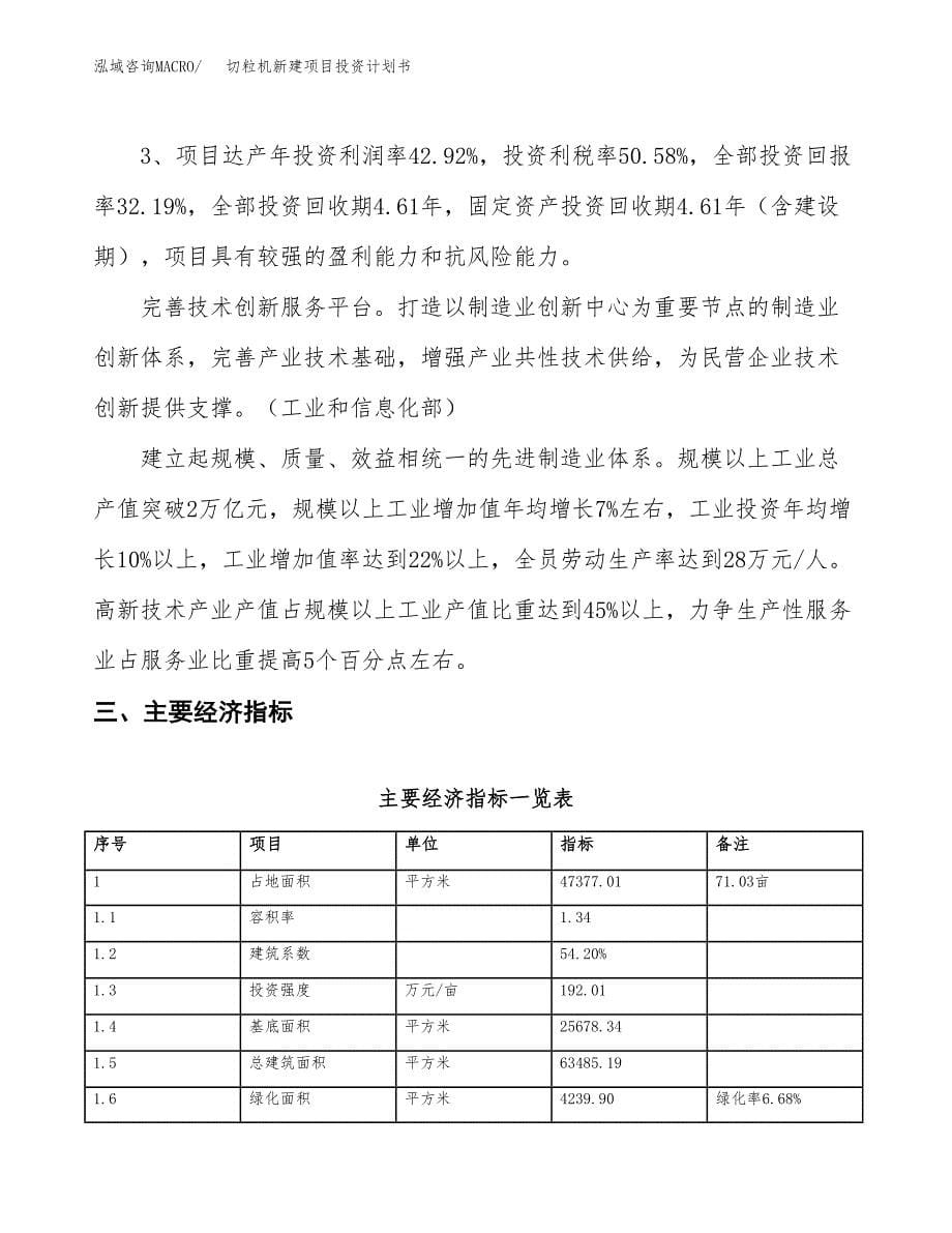 切粒机新建项目投资计划书_第5页