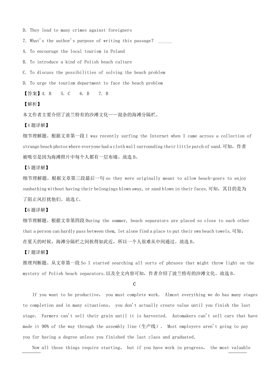 山西省实验中学2019届高三3月份质量检测英语试题附答案解析_第4页