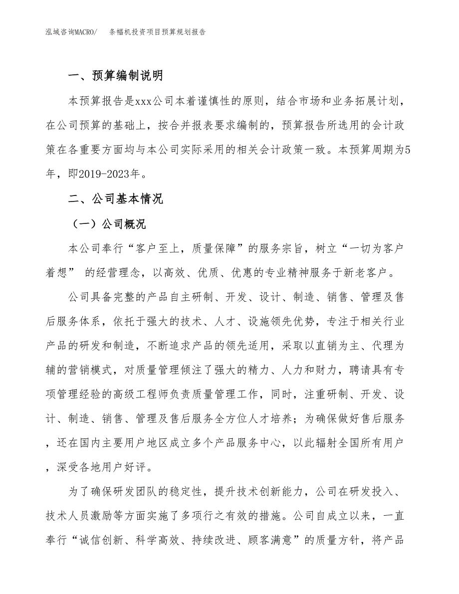 条幅机投资项目预算规划报告_第2页