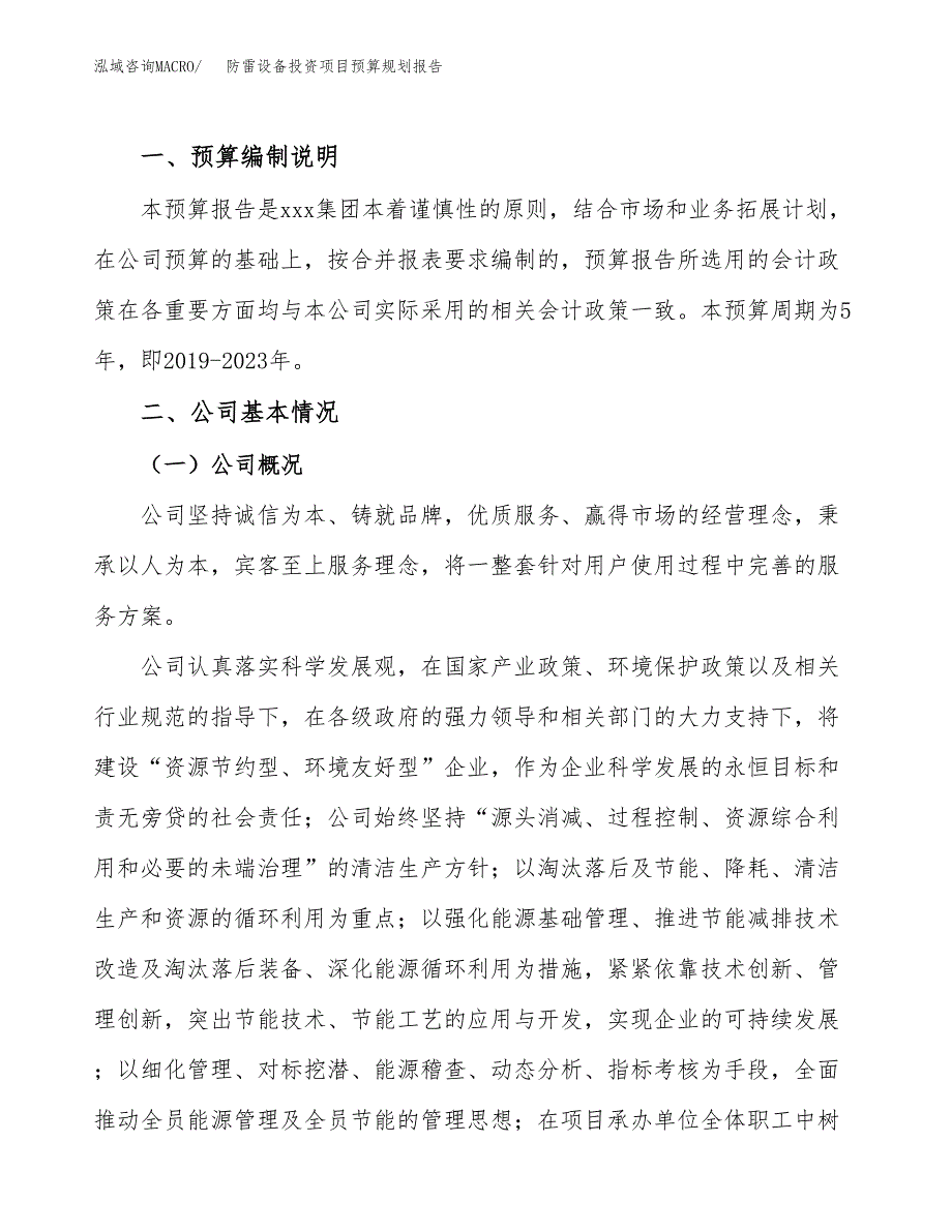 防雷设备投资项目预算规划报告_第2页