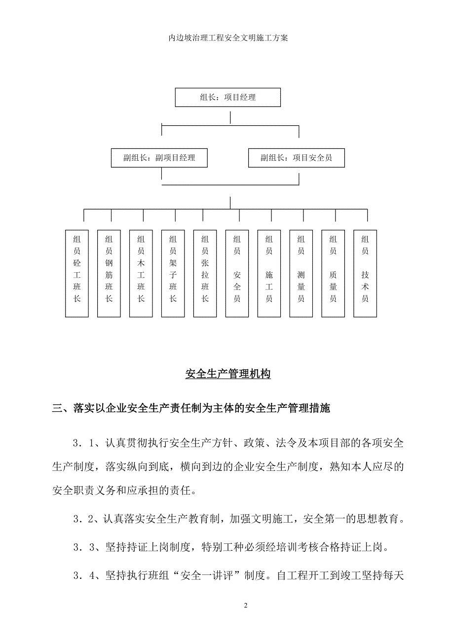 排榜山塘工业区爱思杰公司内安全文明施工上传_第2页