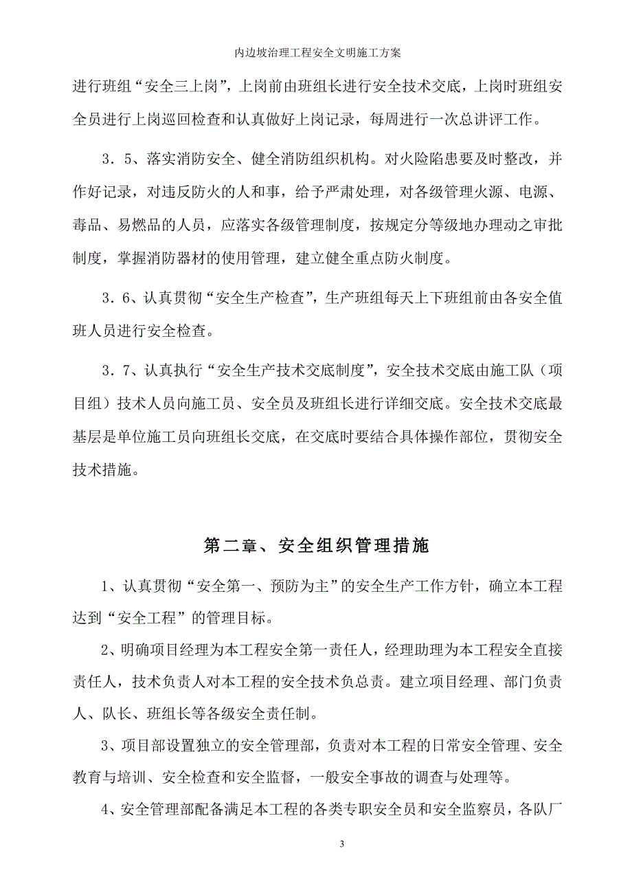 排榜山塘工业区爱思杰公司内安全文明施工上传_第3页