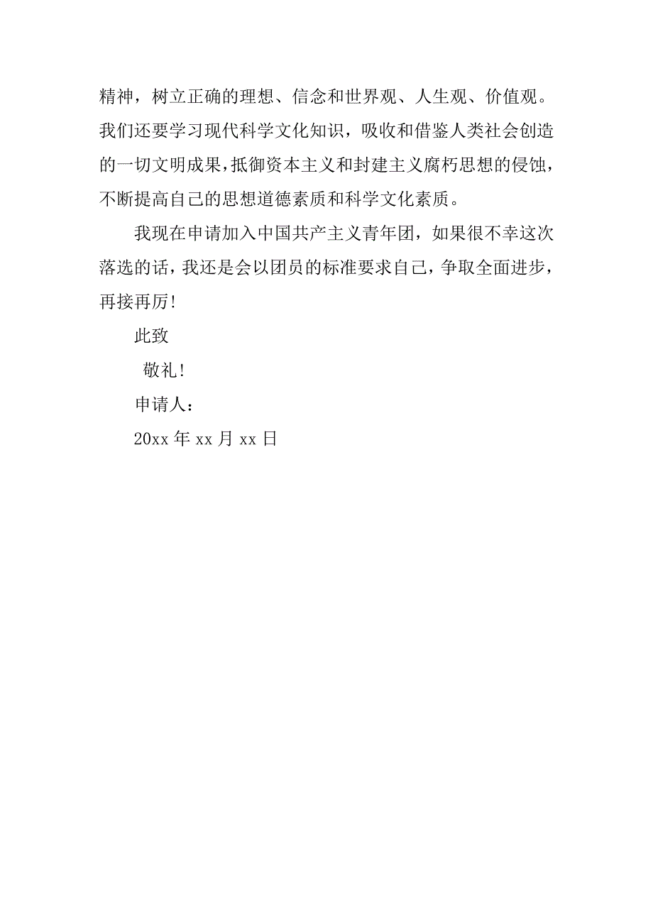 初一年级入团志愿书400字经典模板.doc_第2页