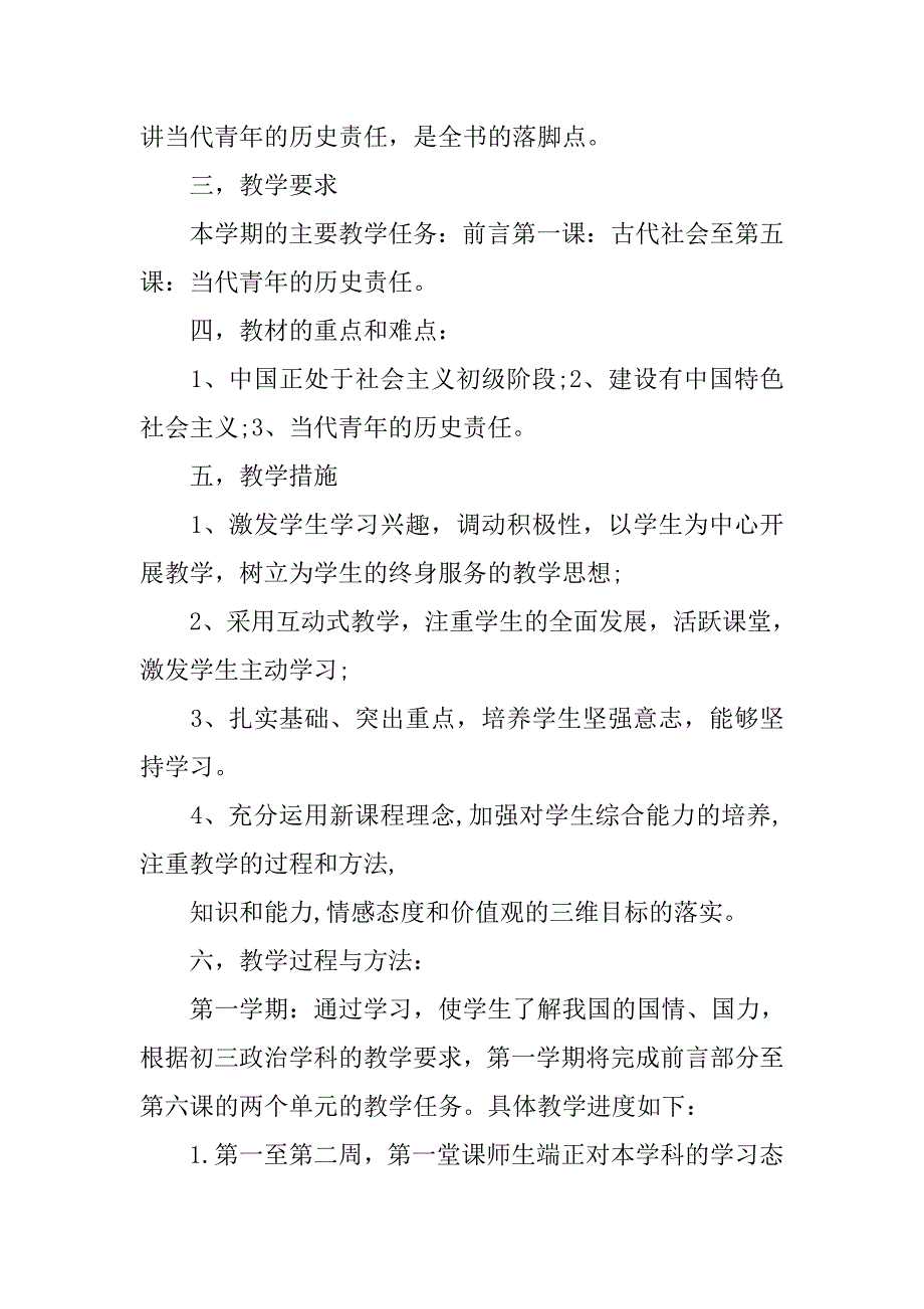 初三政治教学工作计划【三篇】.doc_第4页