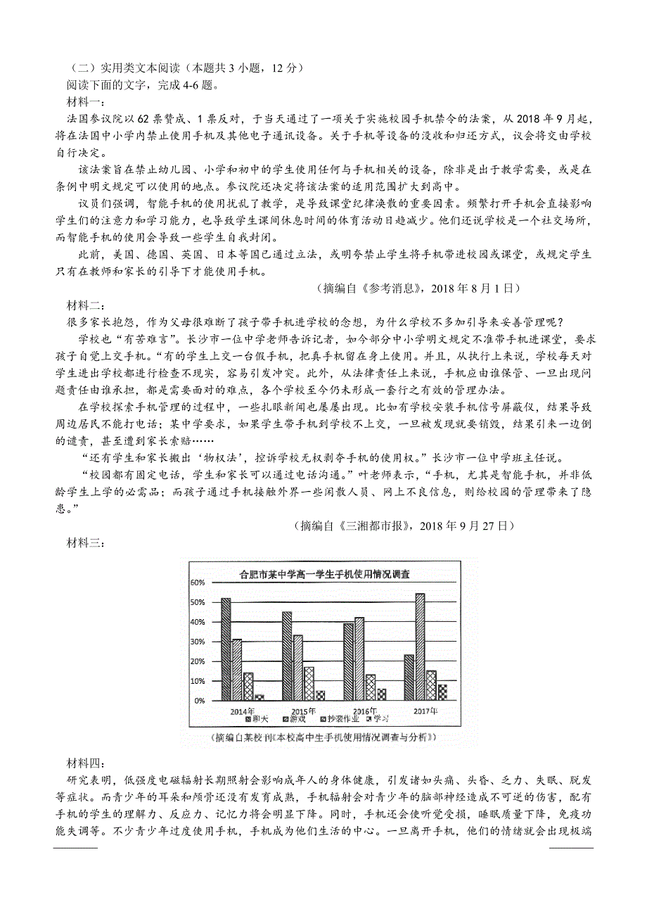 安徽省合肥市2019年高三第三次教学质量检测语文试题附答案_第2页