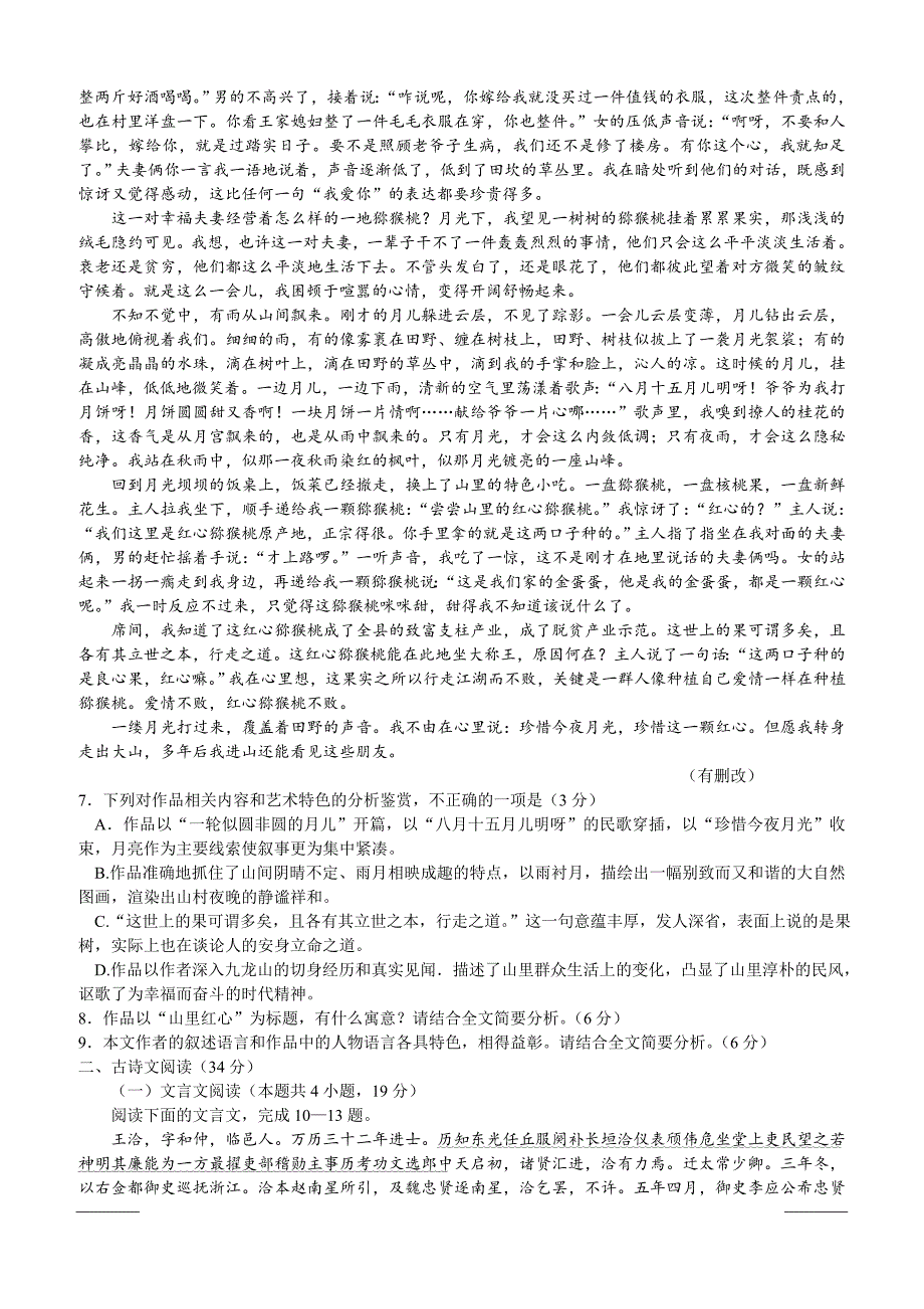 安徽省合肥市2019年高三第三次教学质量检测语文试题附答案_第4页