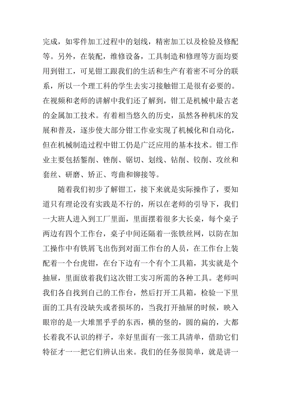 金工实习工作总结.doc_第3页