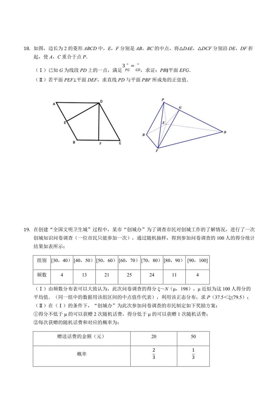 安徽省淮北宿州市2019届高三第二次教学质量检测数学（理）试题附答案_第4页