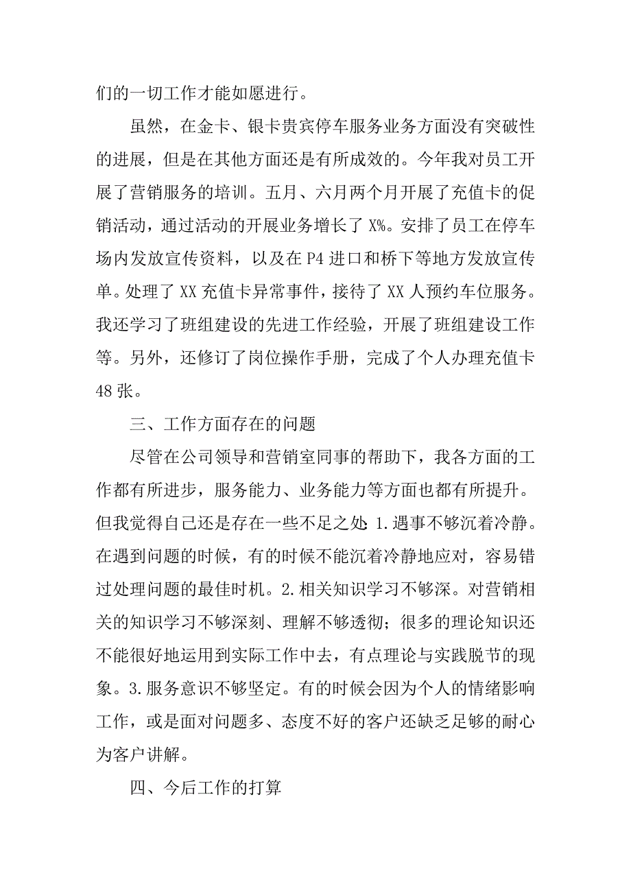 公司营销管理员个人年终工作总结.doc_第3页