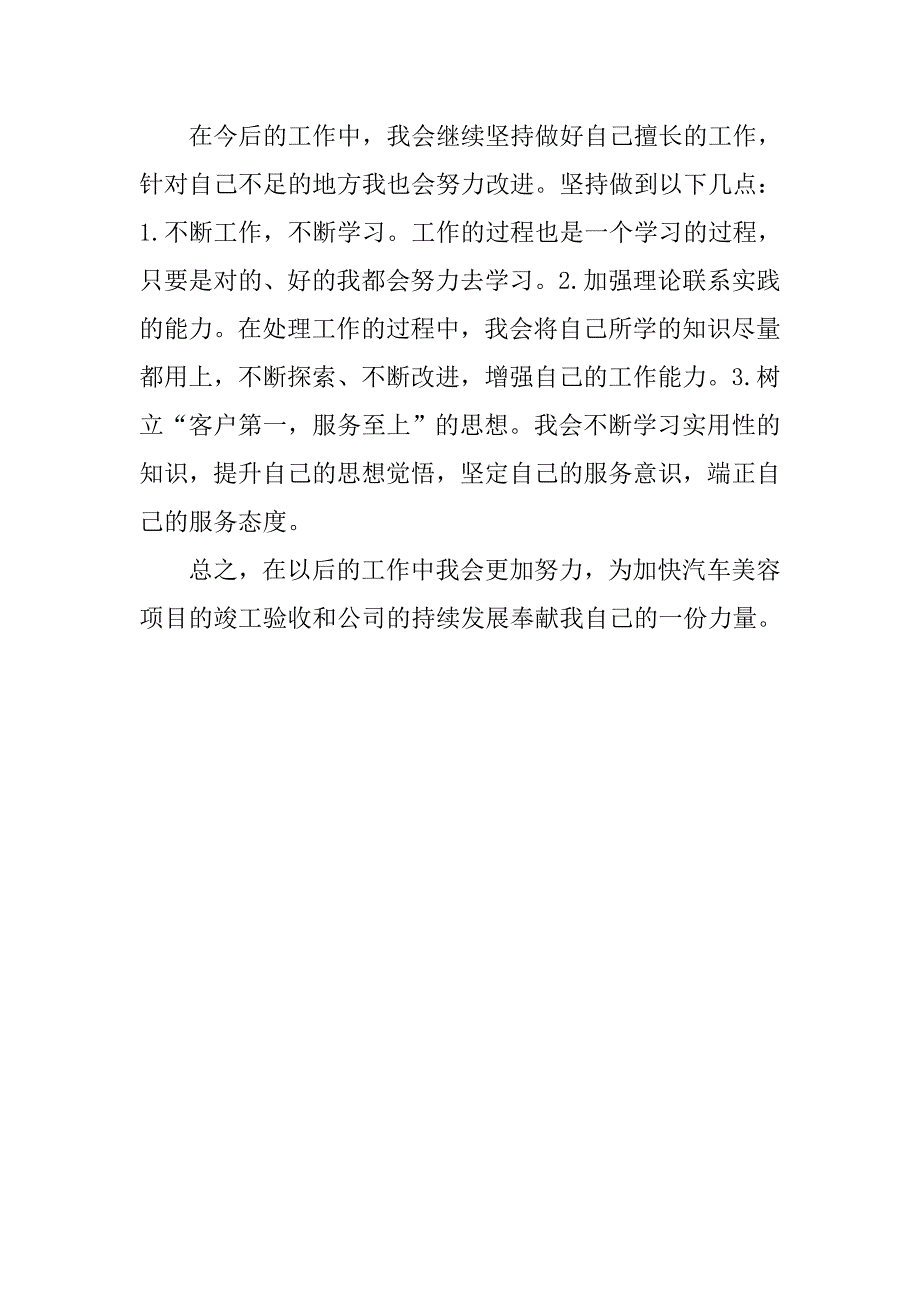 公司营销管理员个人年终工作总结.doc_第4页