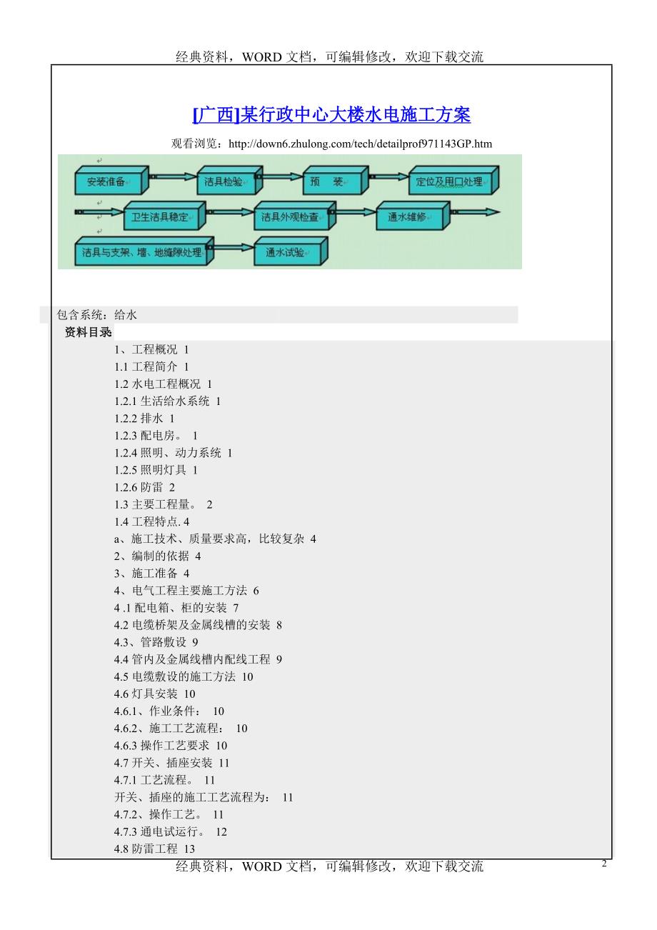 某行政中心大楼水电施工方案_第2页