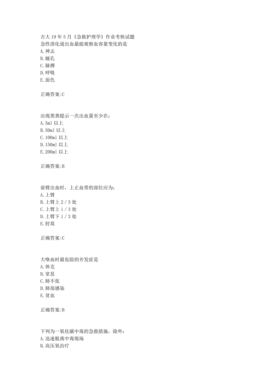 吉大19年5月《急救护理学》作业考核试题答案_第1页