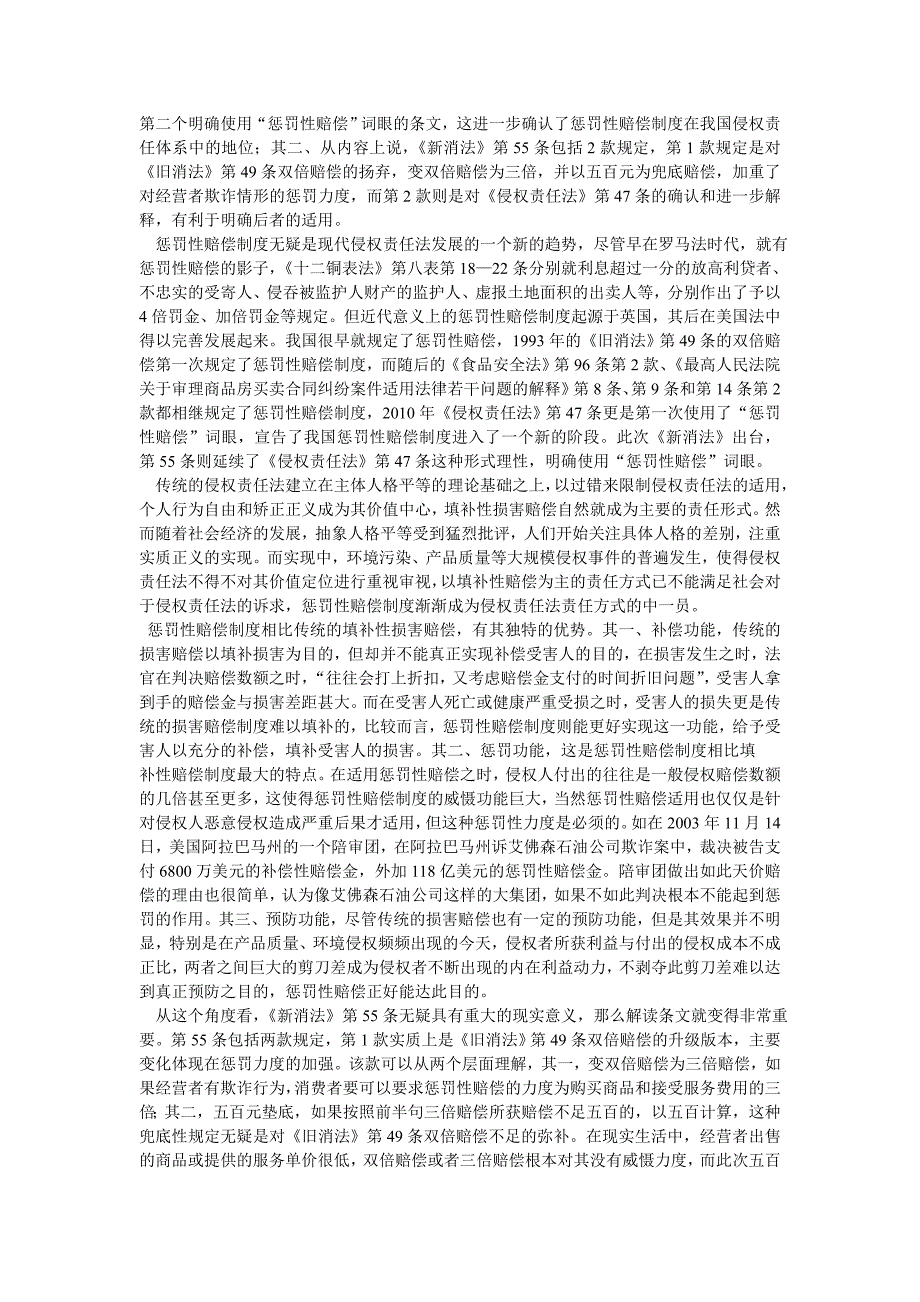 消费者权益保护法55条_第4页