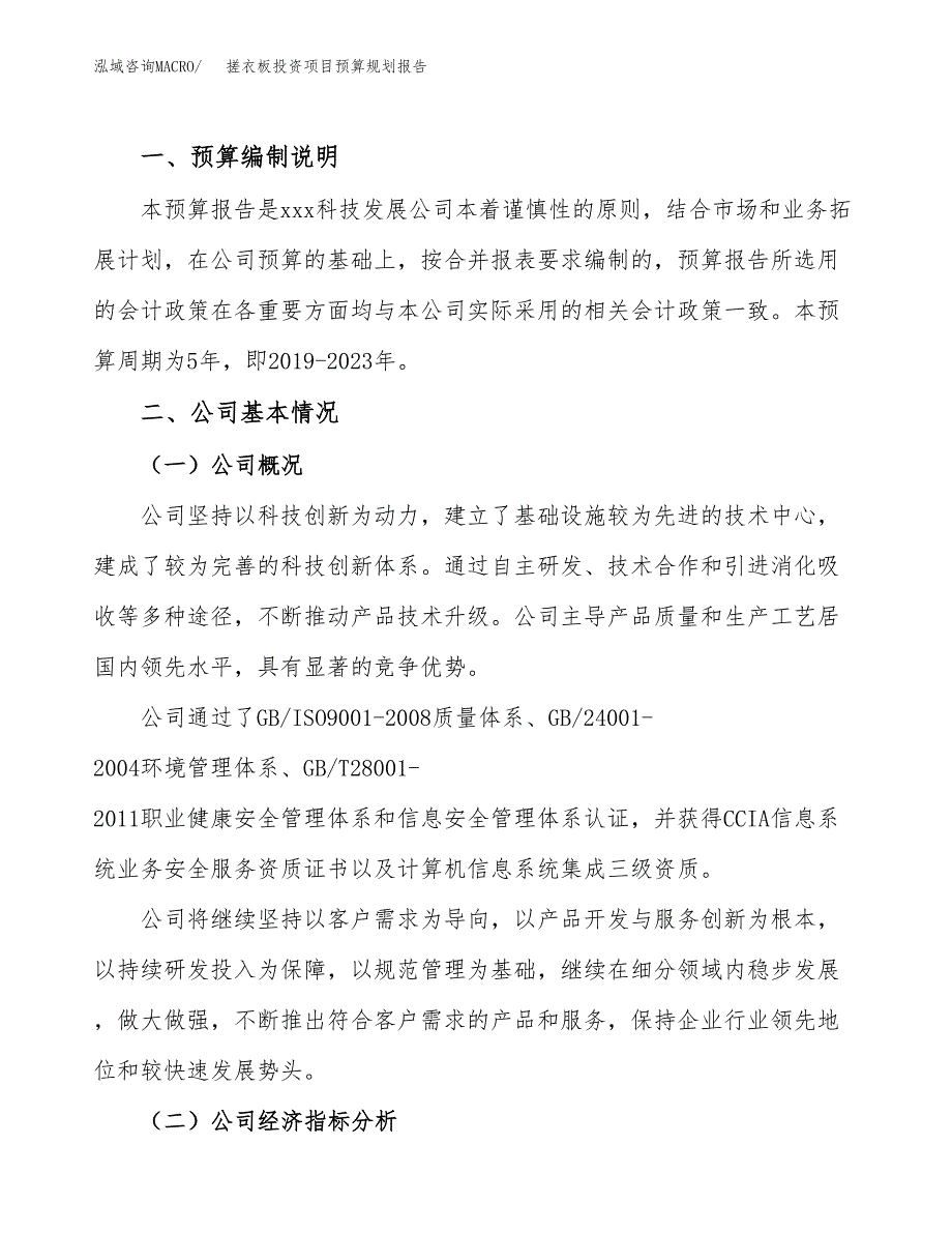 搓衣板投资项目预算规划报告_第2页