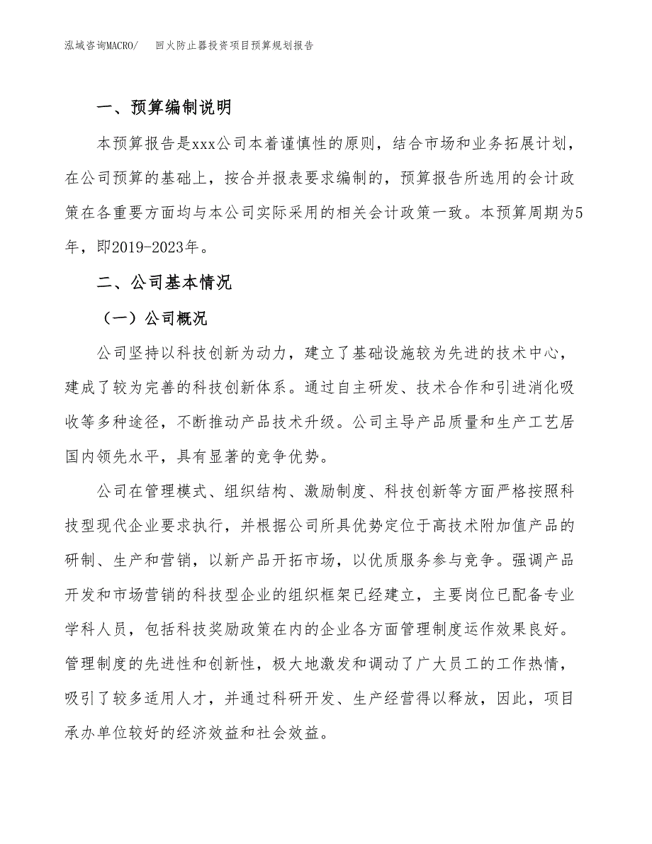 回火防止器投资项目预算规划报告_第2页