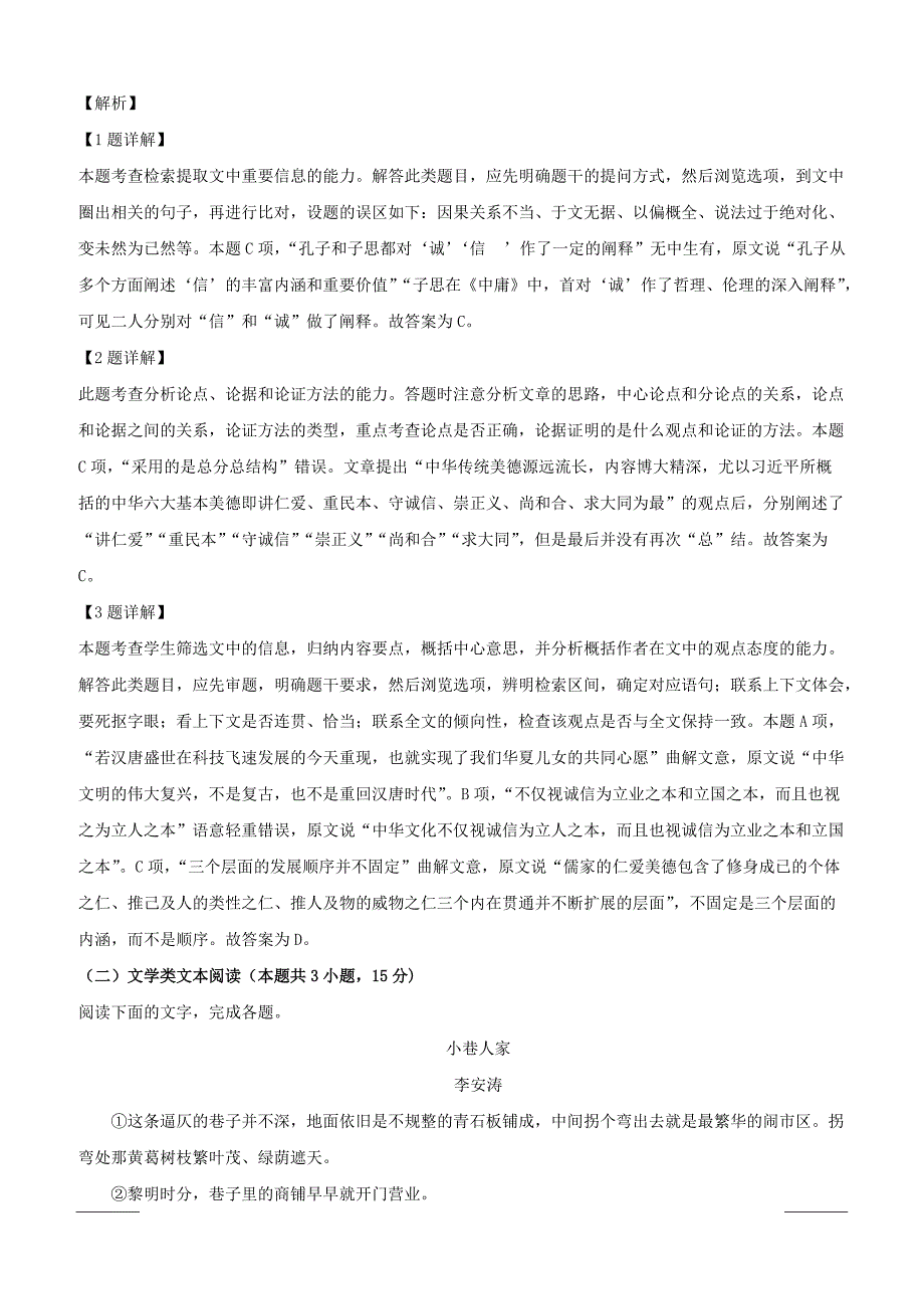 四川省乐山市2019届高三第一次调查研究考试语文试题附答案解析_第3页