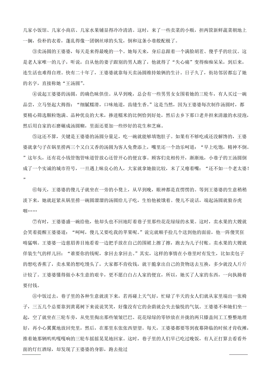 四川省乐山市2019届高三第一次调查研究考试语文试题附答案解析_第4页