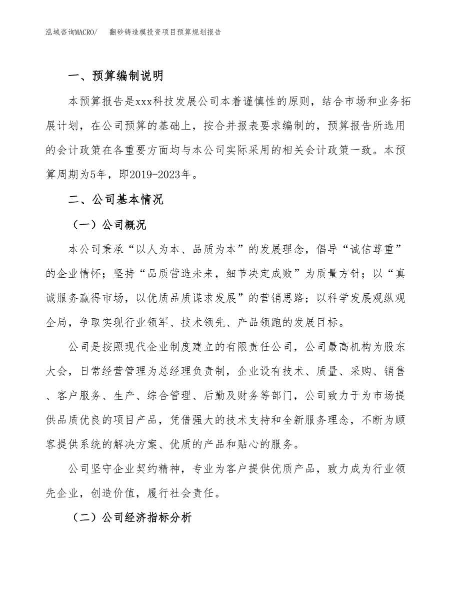 翻砂铸造模投资项目预算规划报告_第2页