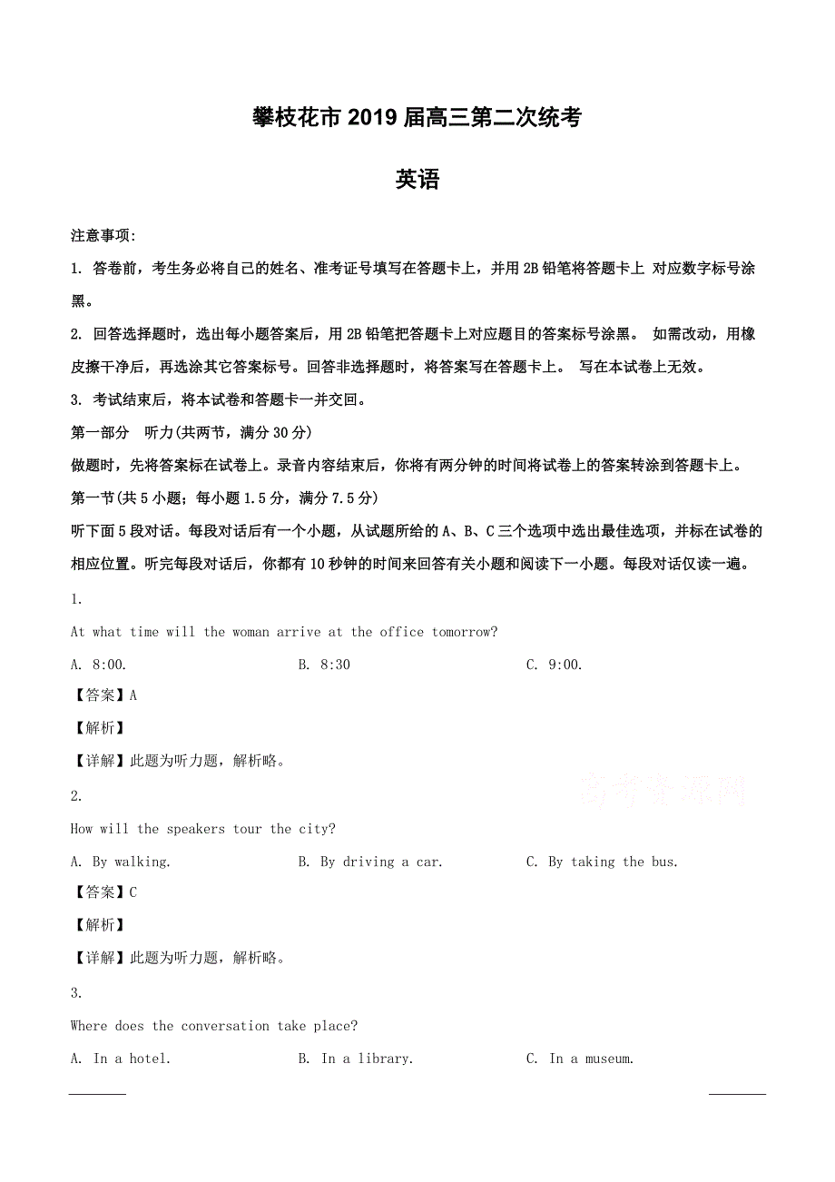 四川省攀枝花市2019届高三第二次统一考试英语试题附答案解析_第1页