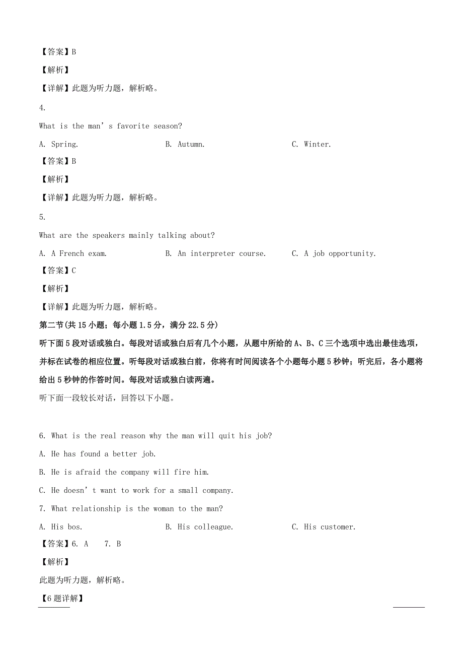 四川省攀枝花市2019届高三第二次统一考试英语试题附答案解析_第2页