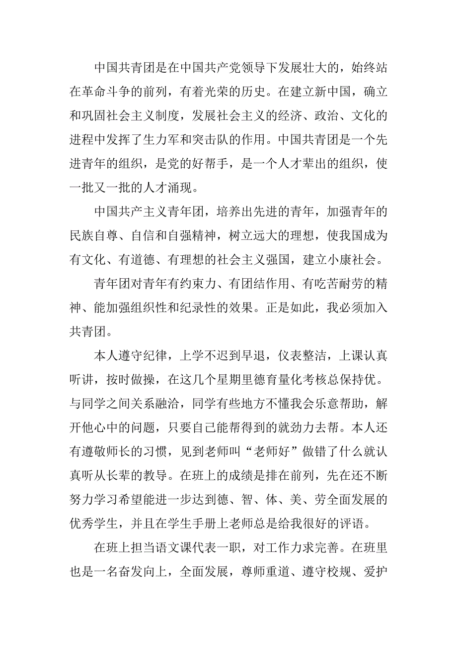 入团申请书600字格式内容.doc_第3页