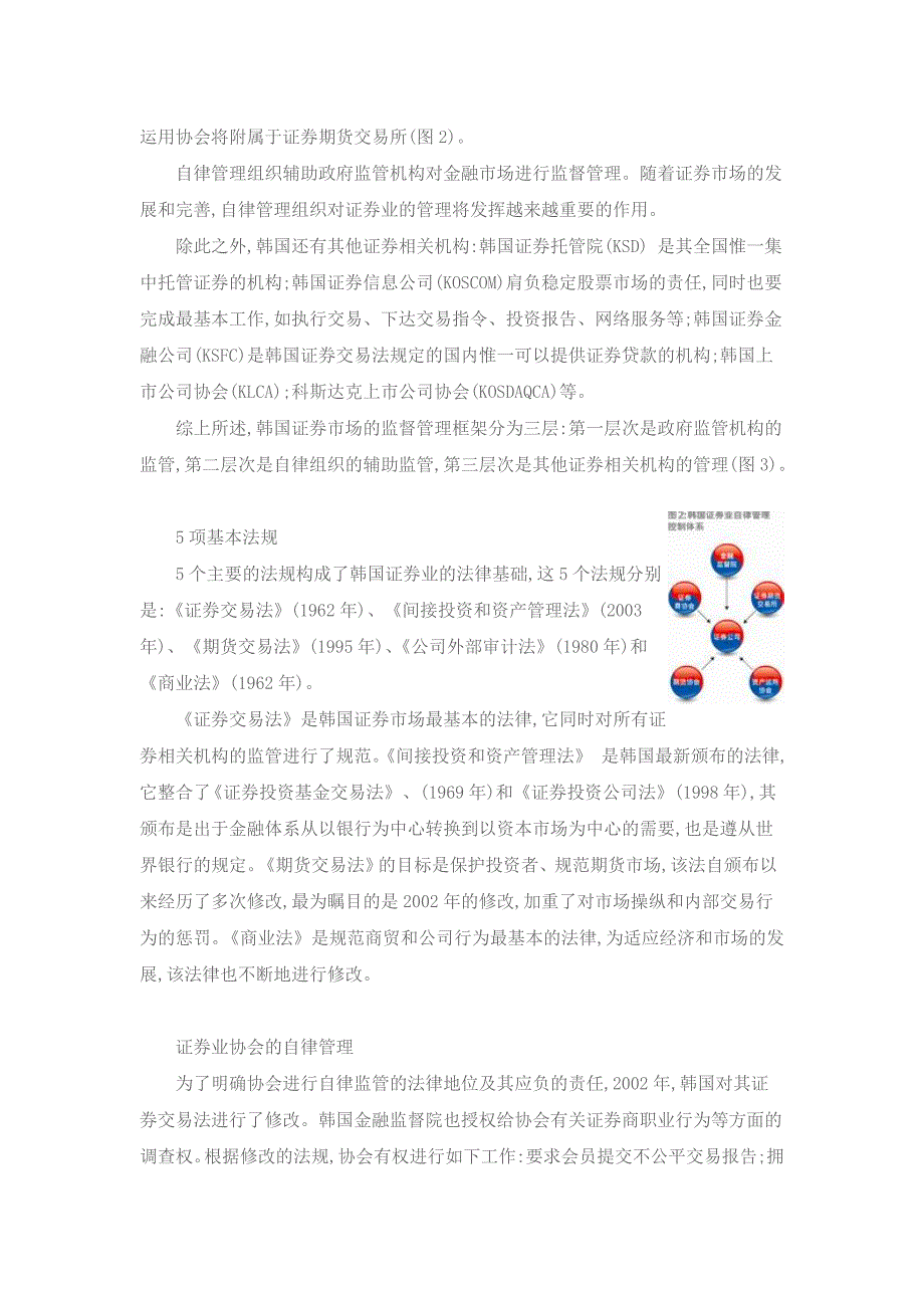 韩国金融证券业改革路径可资借鉴_第2页