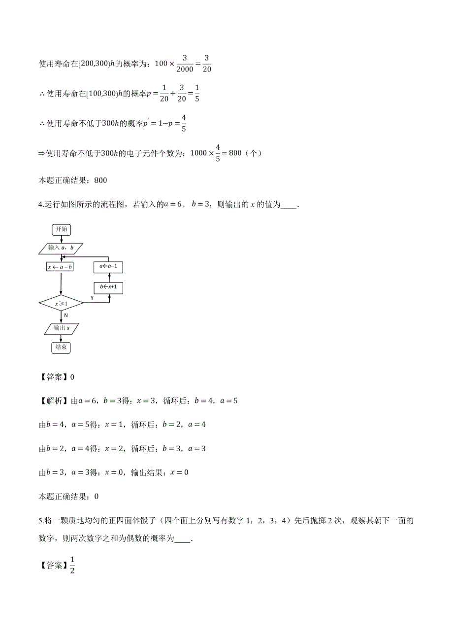 江苏省南通市基地学校2019届高三3月联考数学试卷附答案解析_第2页