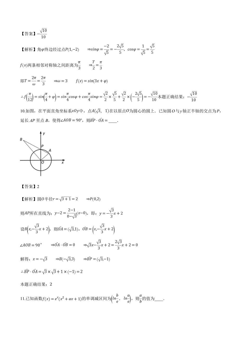 江苏省南通市基地学校2019届高三3月联考数学试卷附答案解析_第5页