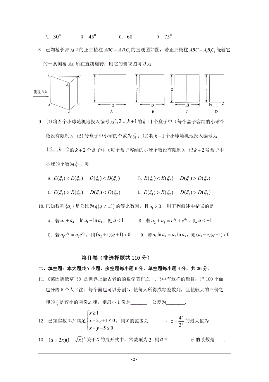 浙江省绍兴市上虞区2019届高三第二次（5月）教学质量调测数学试题 Word版含答案_第2页