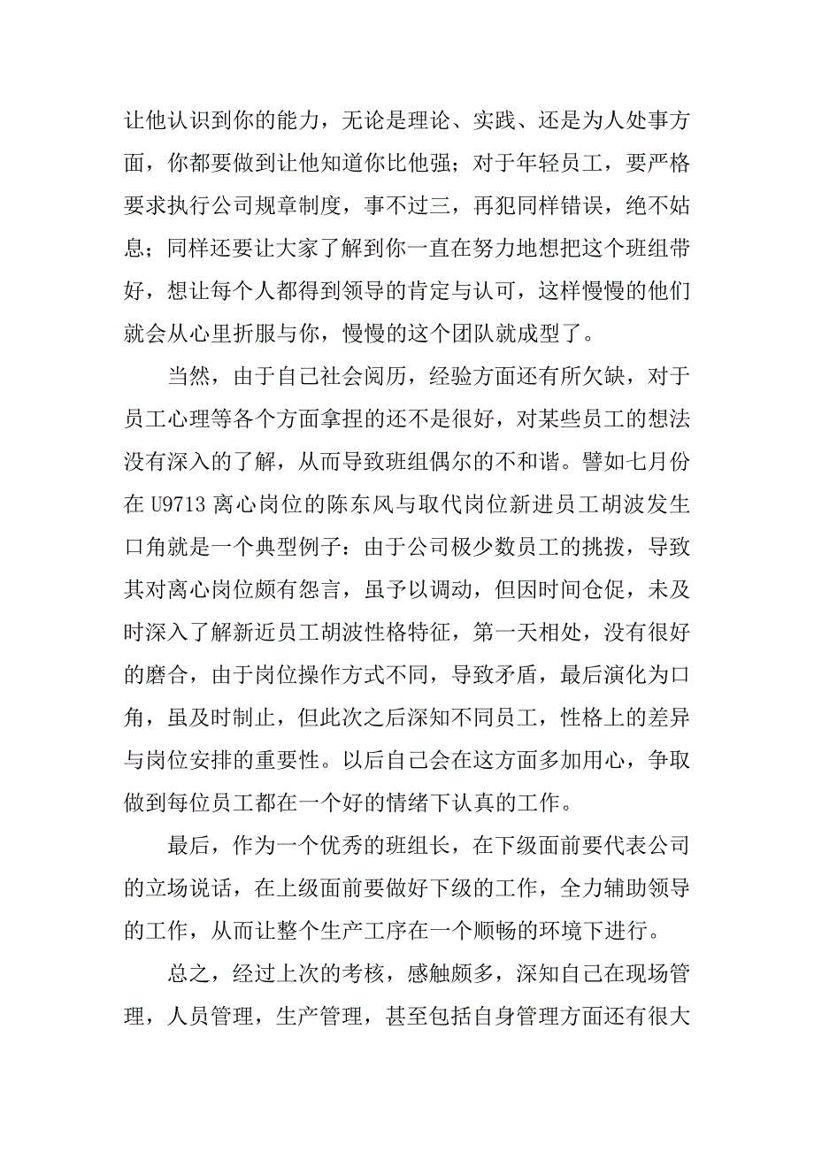 公司管理个人总结.doc_第3页