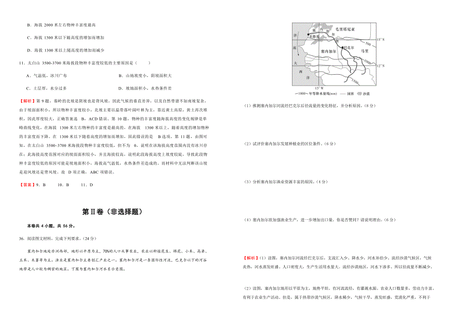 湖北联盟2019届高三最新信息卷地理试题（二）附答案解析_第3页