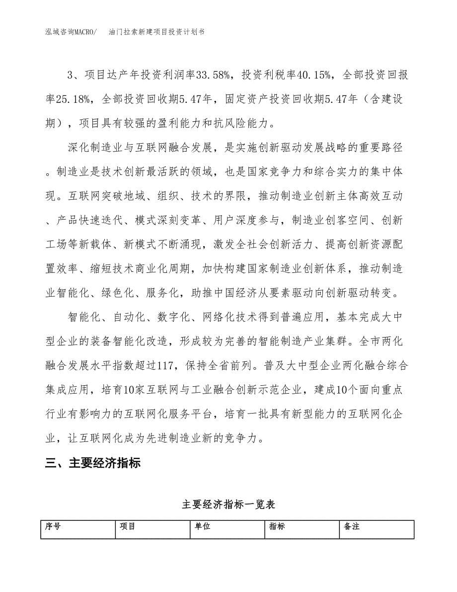 油门拉索新建项目投资计划书_第5页