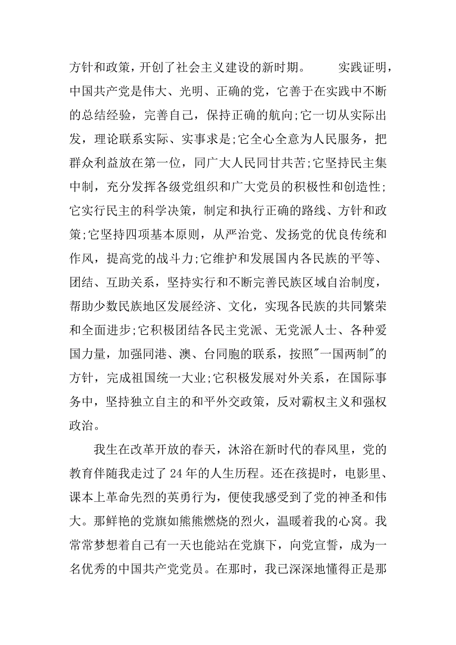 十一月入党志愿书1500字.doc_第2页