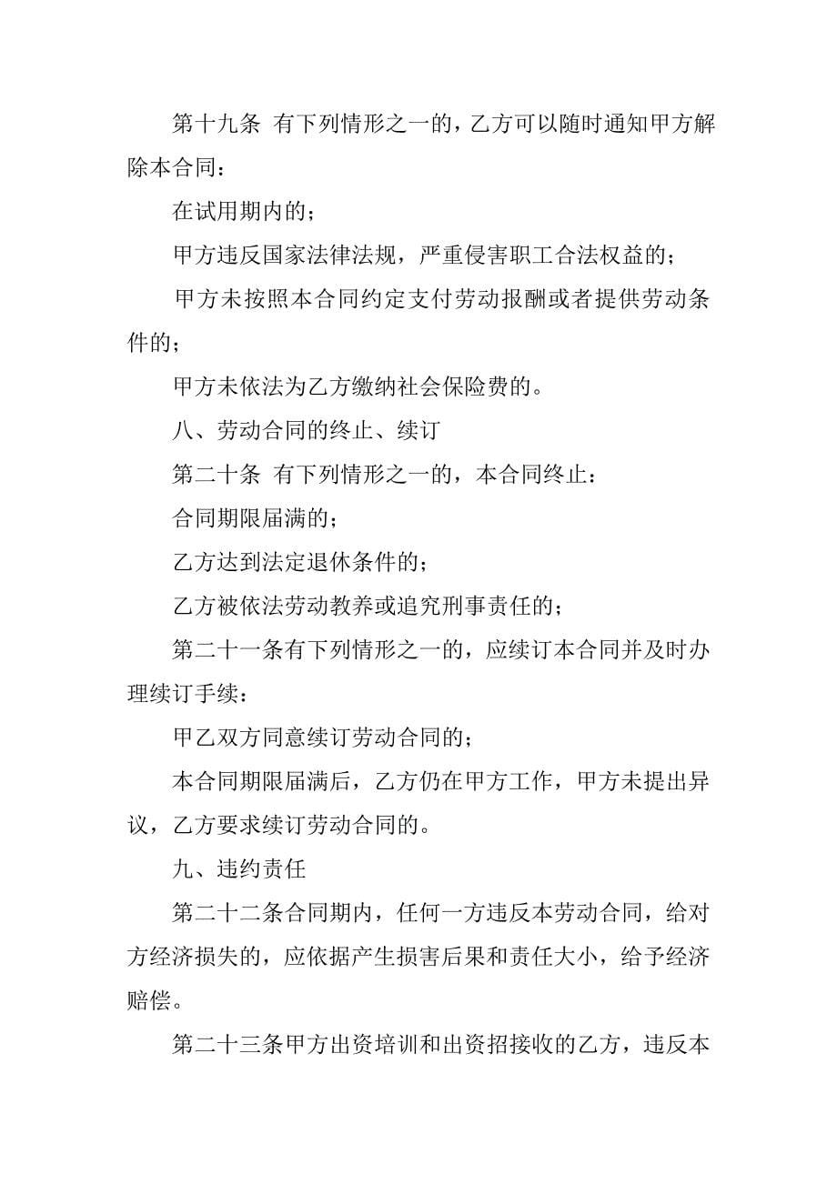 关于销售人员合同书的范本.doc_第5页