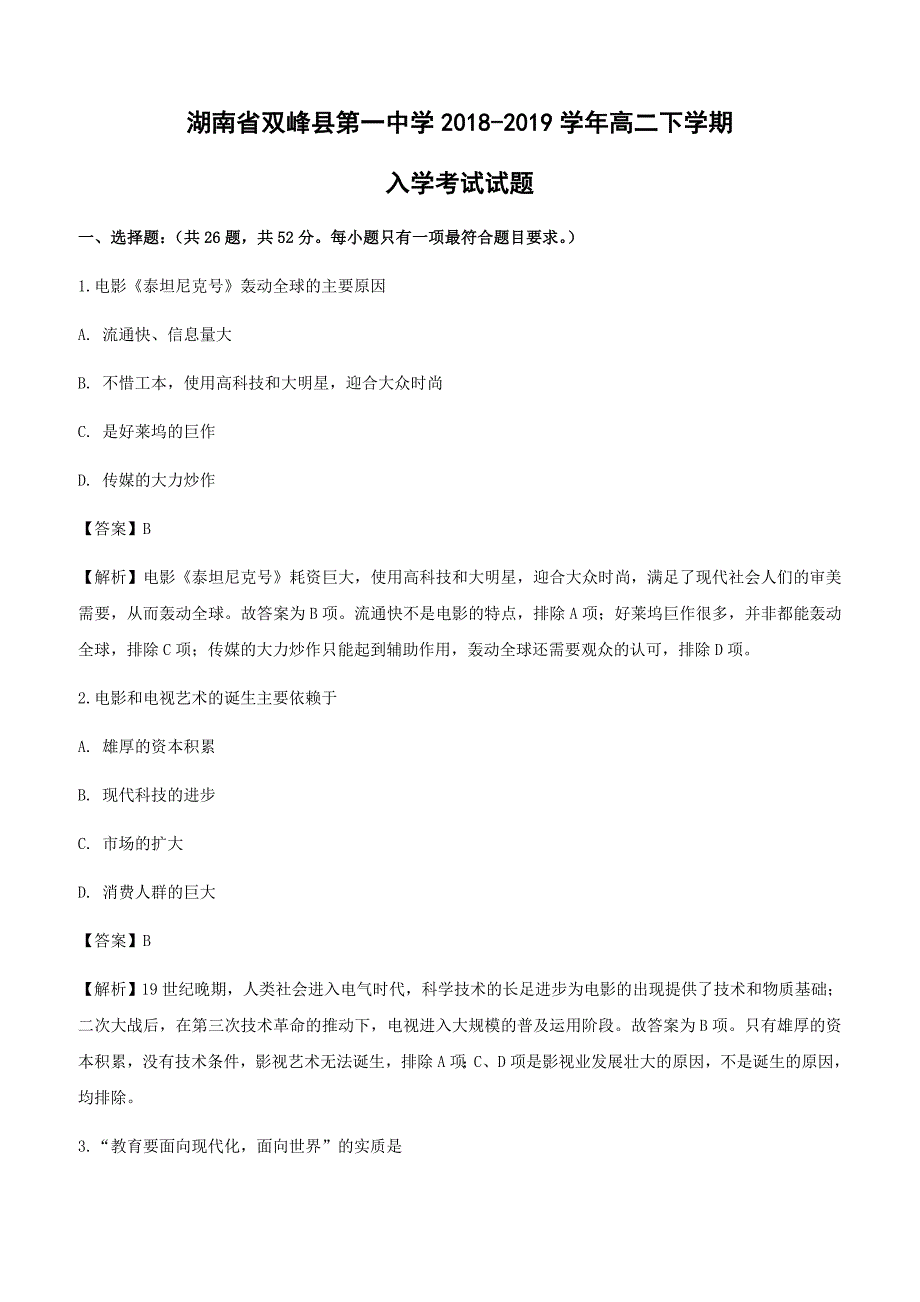 湖南省双峰县第一中学2018-2019学年高二下学期入学考试历史试卷附答案解析_第1页