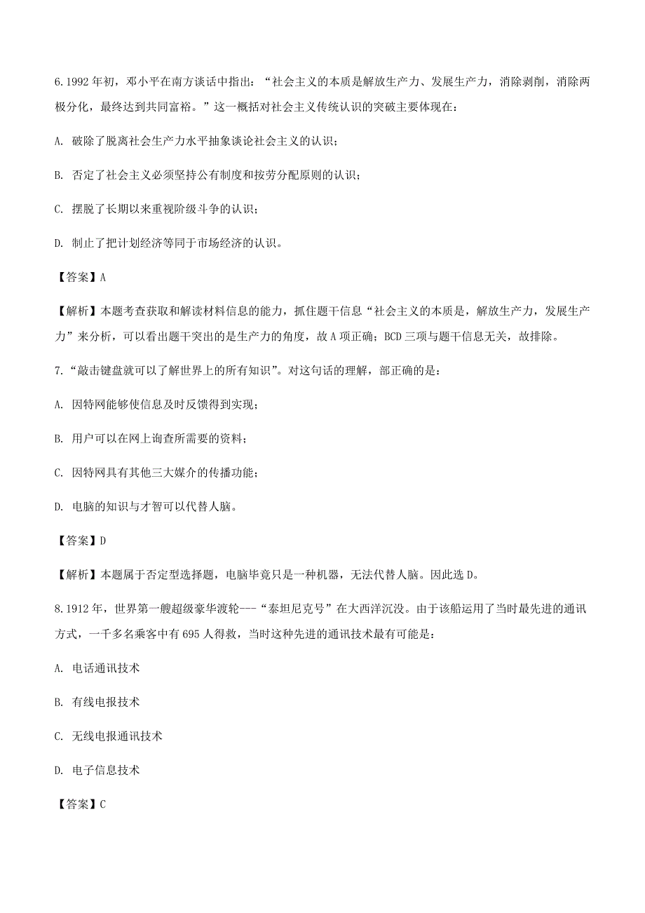 湖南省双峰县第一中学2018-2019学年高二下学期入学考试历史试卷附答案解析_第3页