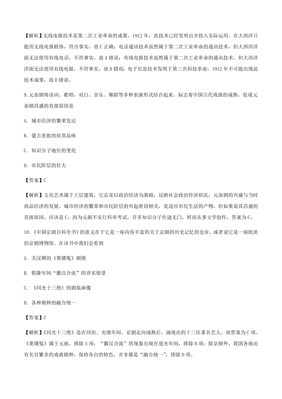 湖南省双峰县第一中学2018-2019学年高二下学期入学考试历史试卷附答案解析_第4页