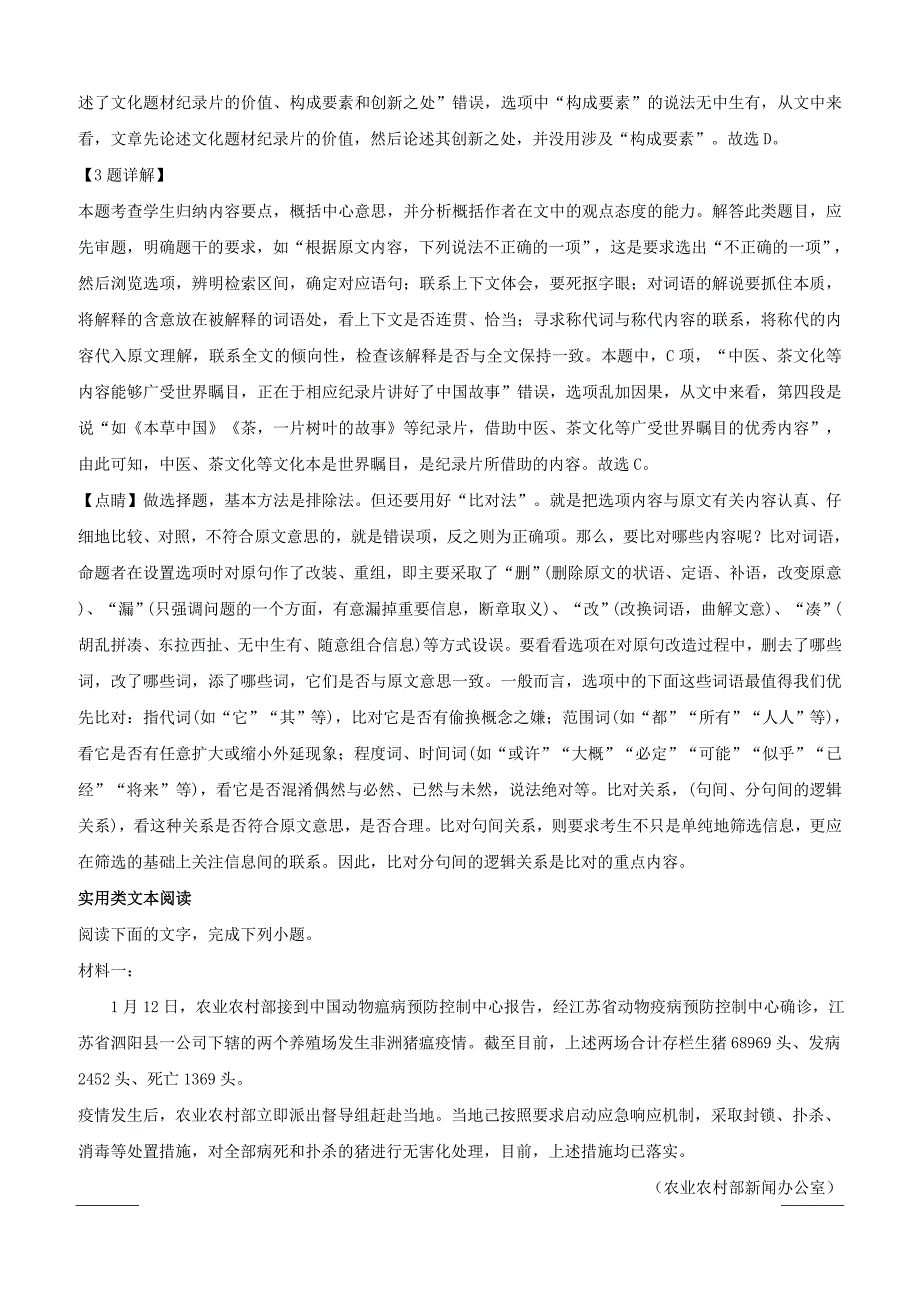 四川省泸州市2019届高三下学期第二次教学质量诊断性考试语文试题附答案解析_第3页