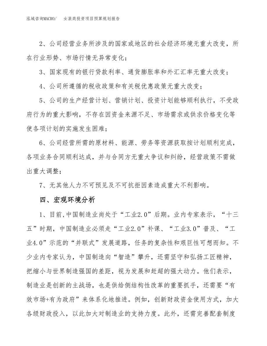 女装类投资项目预算规划报告_第5页