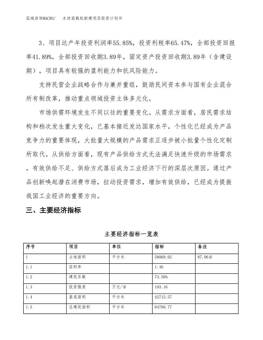 木材装载机新建项目投资计划书_第5页