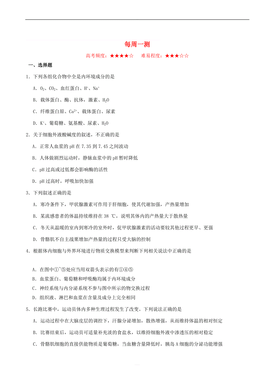 2018_2019学年高中生物每日一题每周一测3含解析新人教版高二必修_第1页