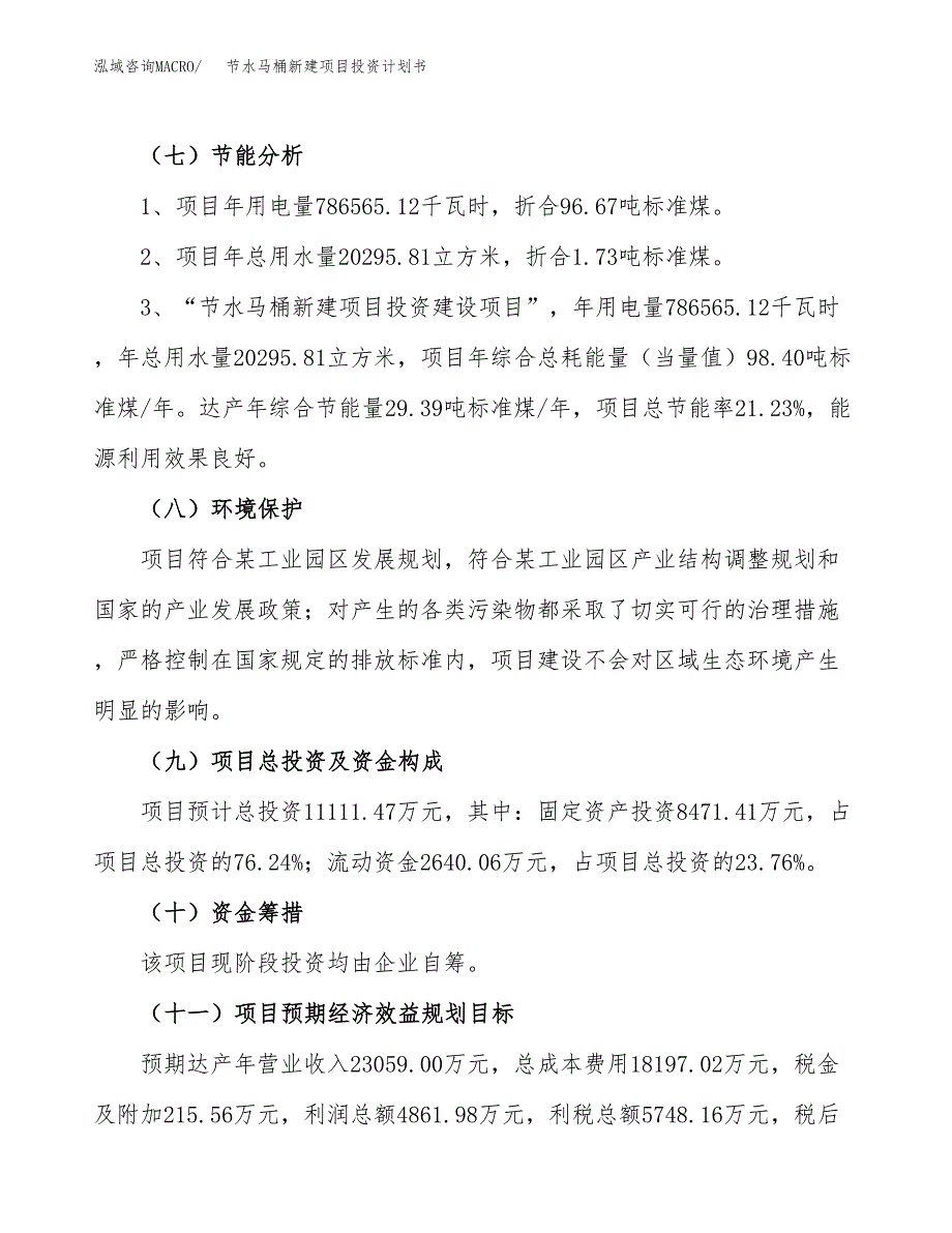 节水马桶新建项目投资计划书_第3页