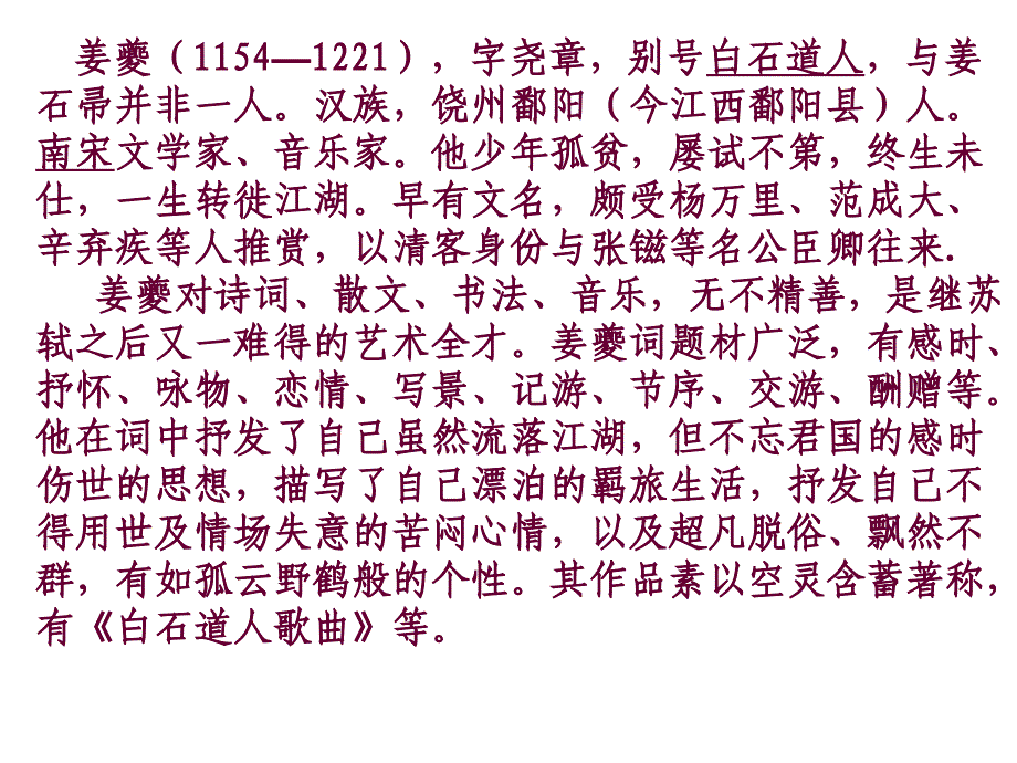 鬲溪梅令.课件_第2页