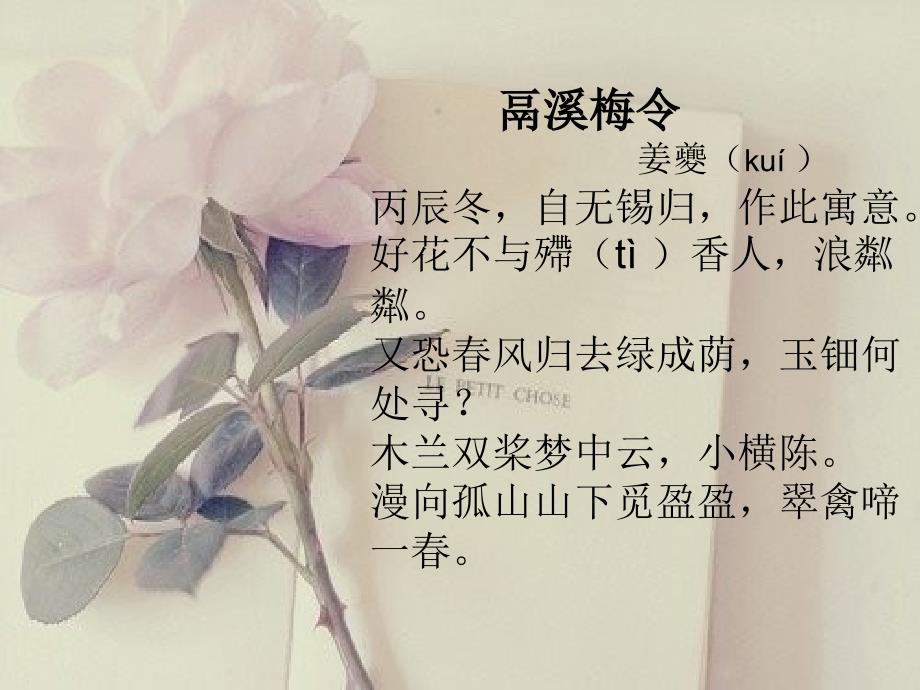 鬲溪梅令.课件_第3页