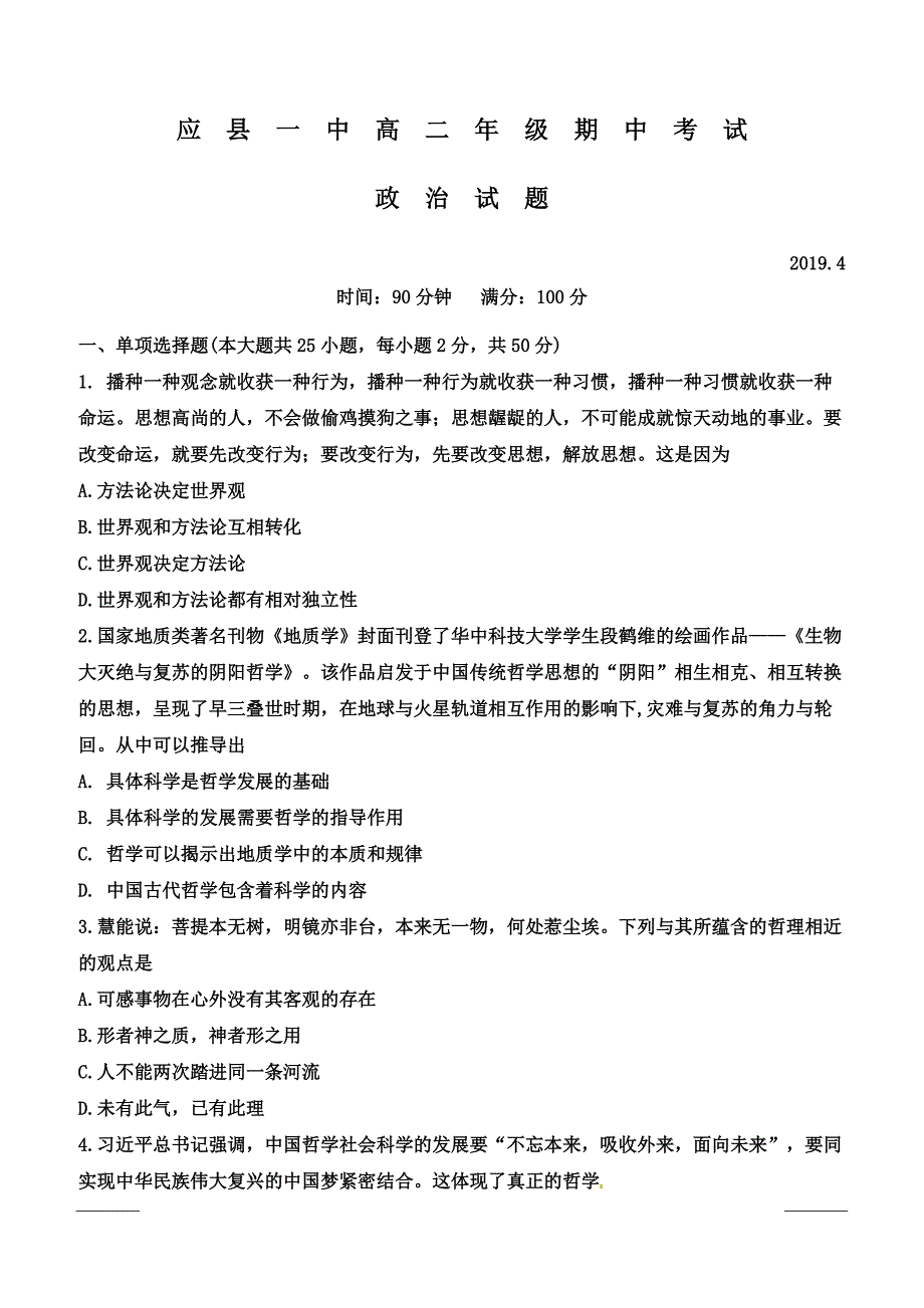 山西省2018-2019学年高二下学期期中考试政治试题附答案_第1页