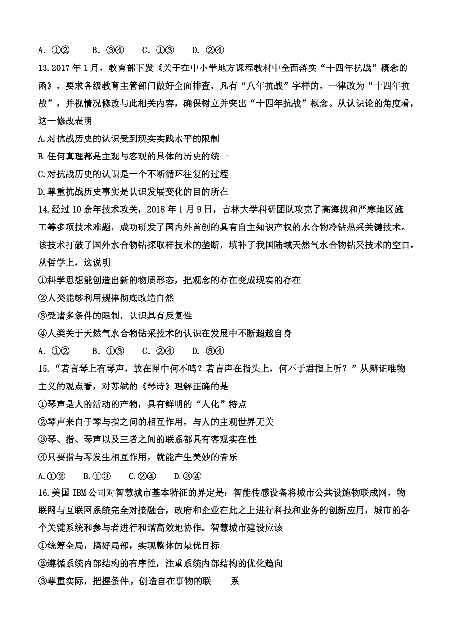 山西省2018-2019学年高二下学期期中考试政治试题附答案_第4页